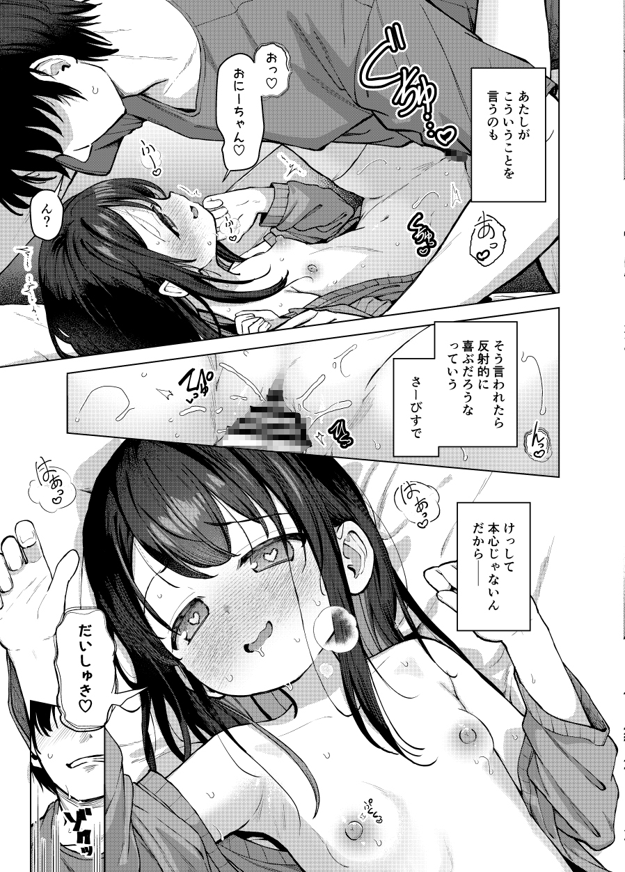 妹とその兄による二重奏