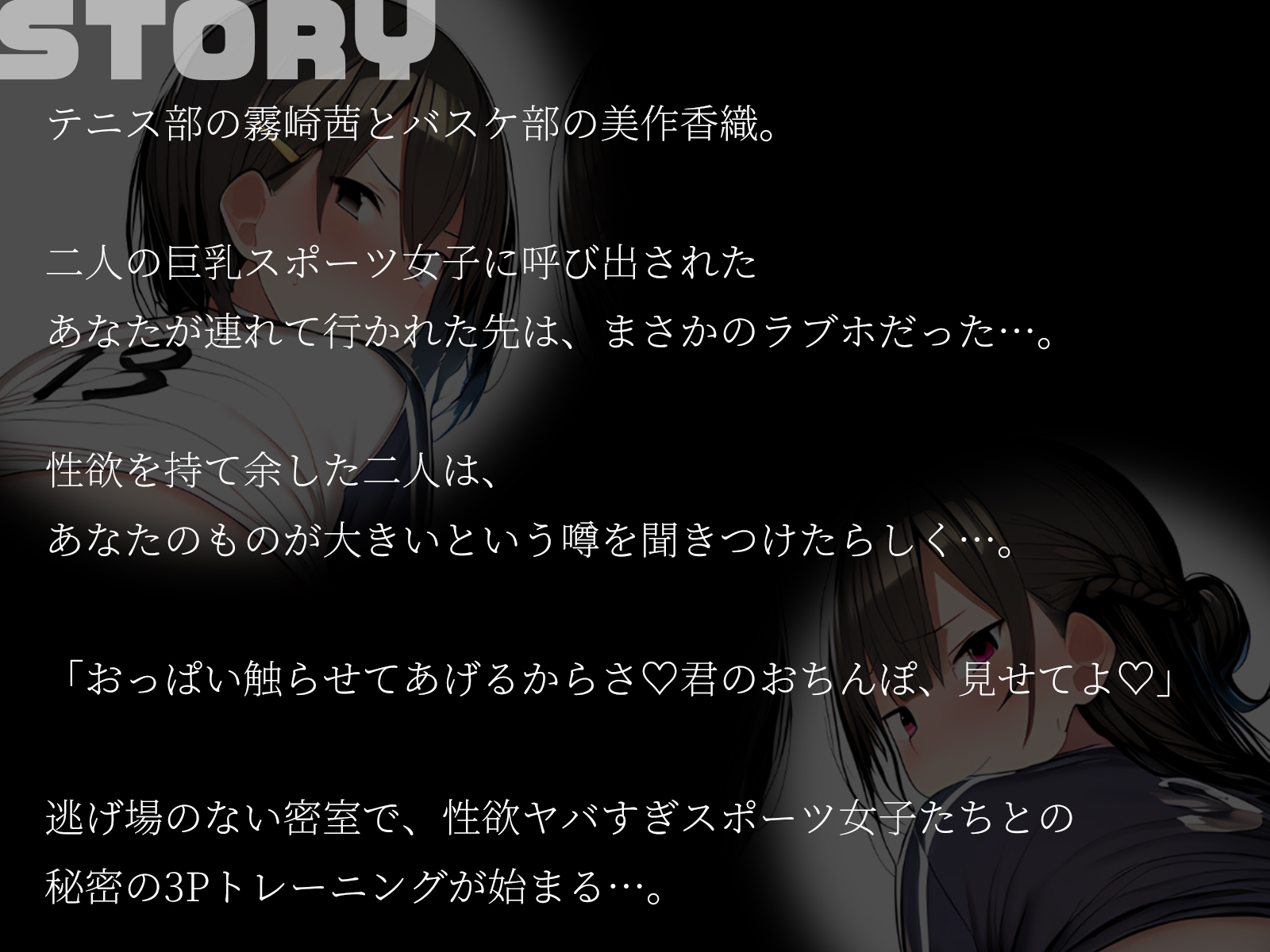 【KU100】秘密の3Pトレーニング~性欲ヤバすぎスポーツ女子2人にラブホに連れ込まれて~