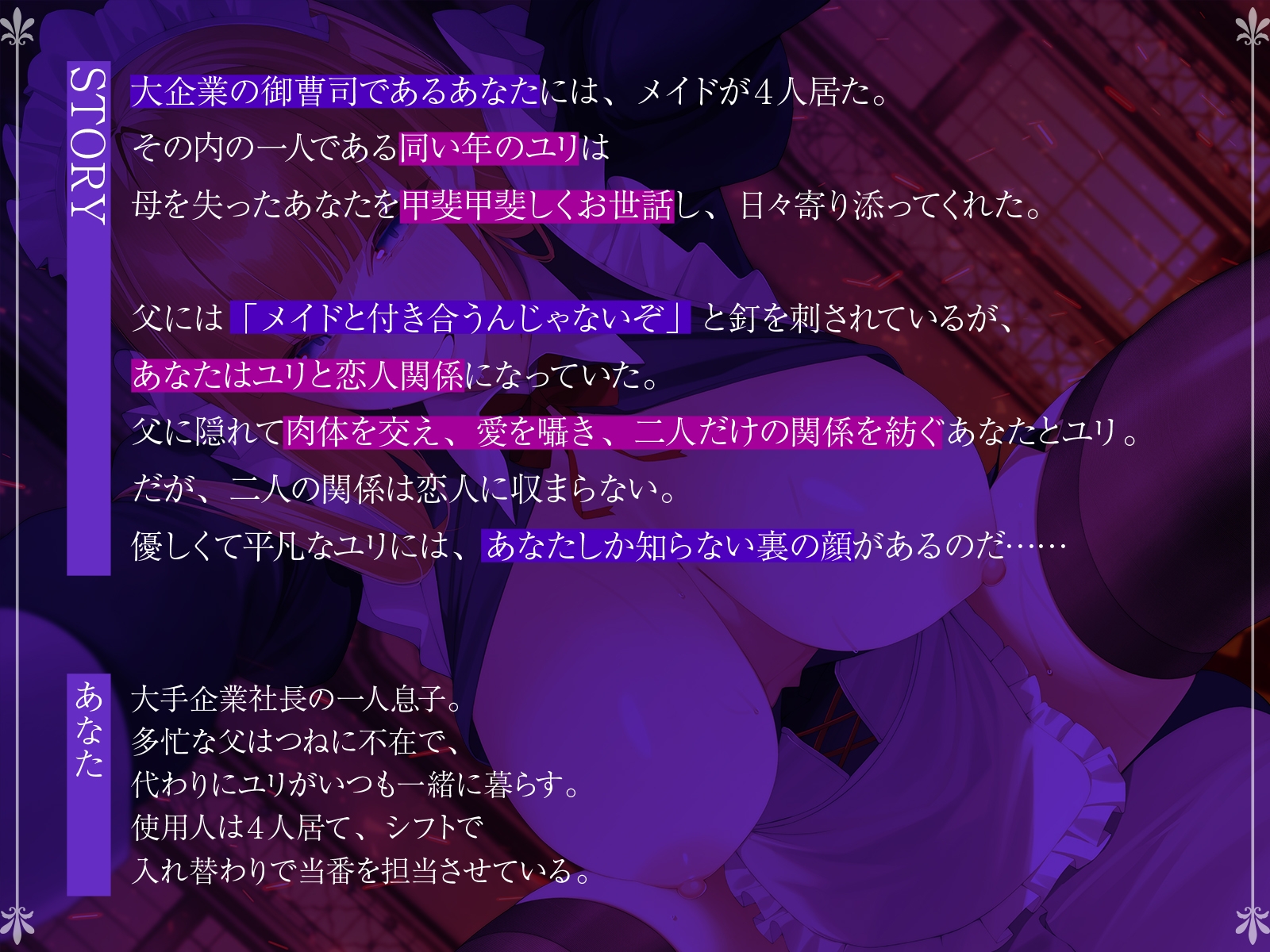 ヒミツの交際-親に言えないメイドとの性活と歪んだシンジツ-【KU100収録】