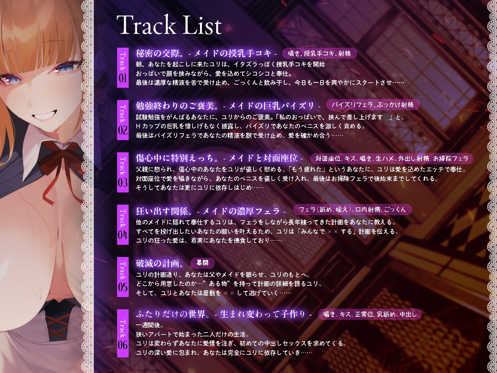 ヒミツの交際-親に言えないメイドとの性活と歪んだシンジツ-【KU100収録】