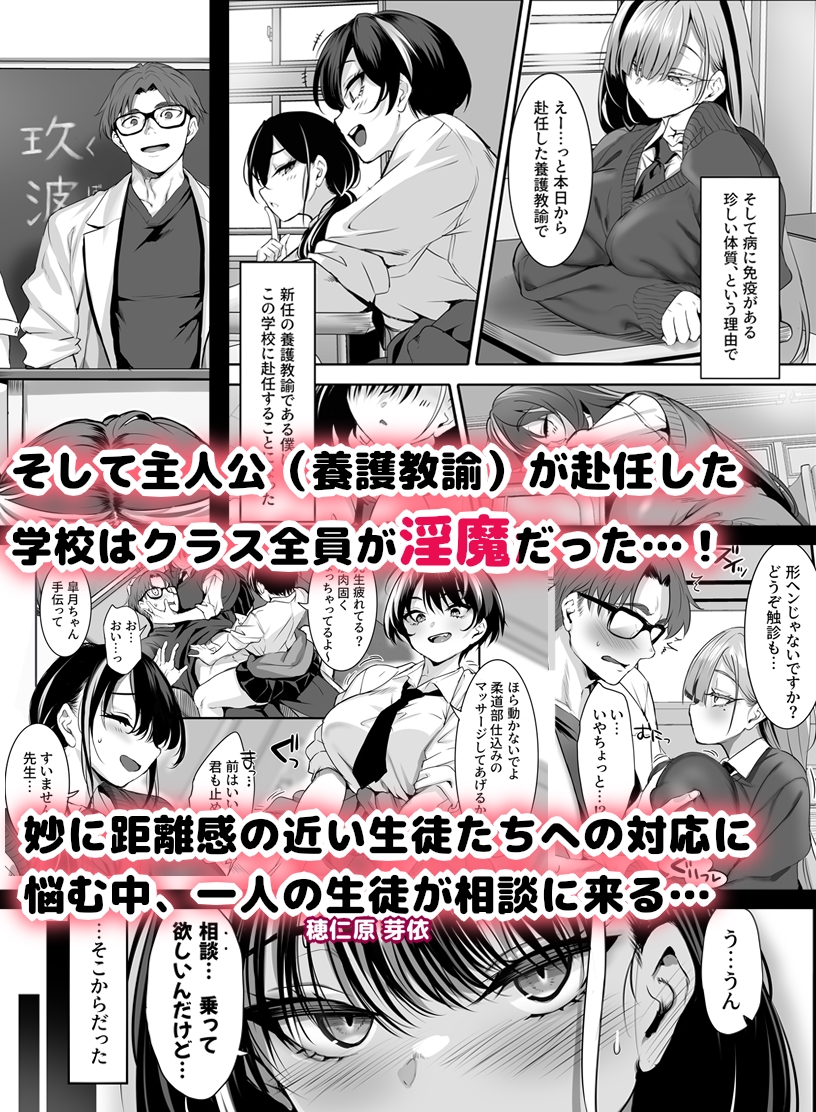 2年E組全員淫魔 出席番号5番 穂仁原 芽依の場合