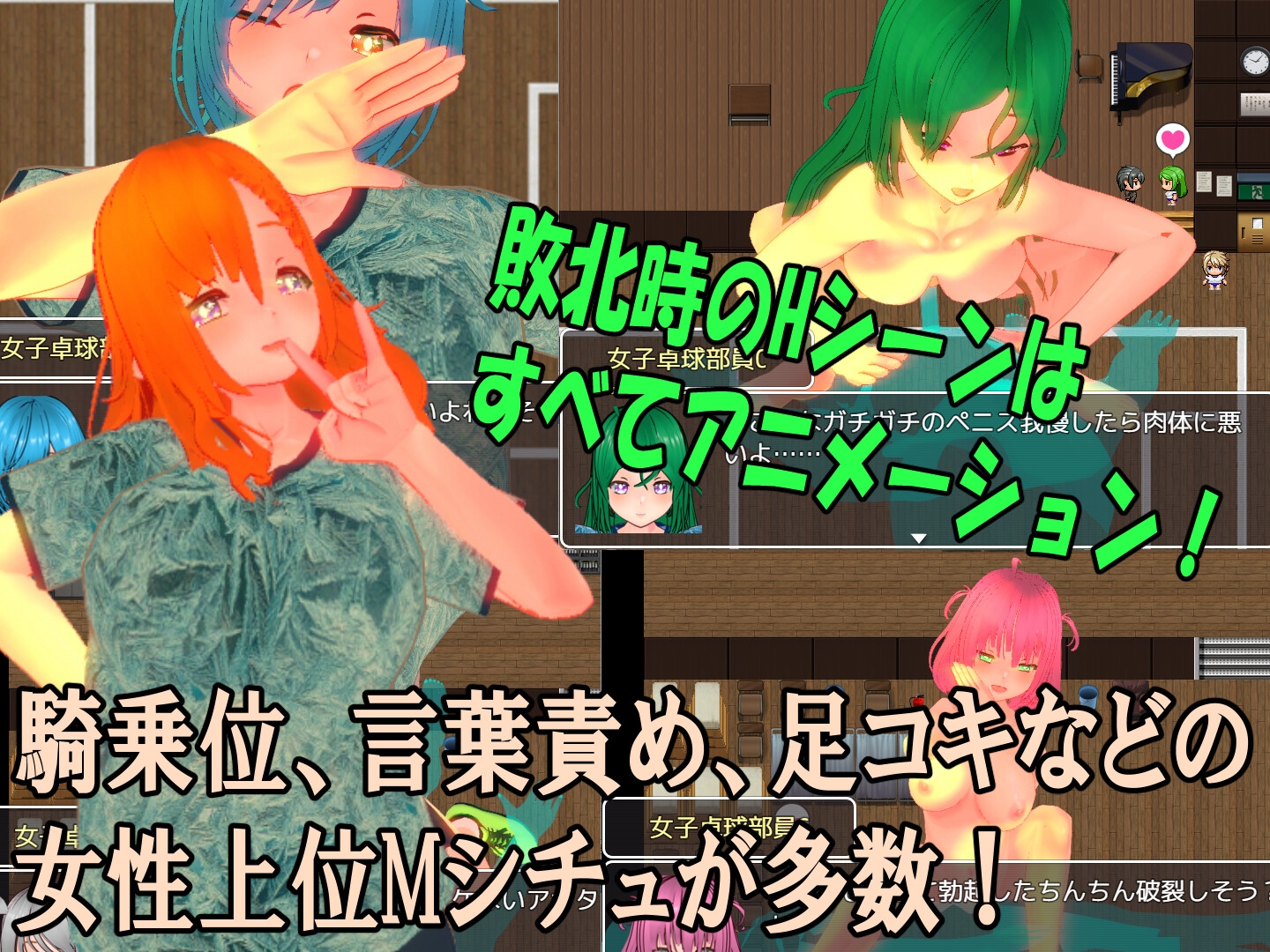 色仕掛け女子卓球部～モブ女子卓球部員たちによる色仕掛け誘惑MシチュRPG～