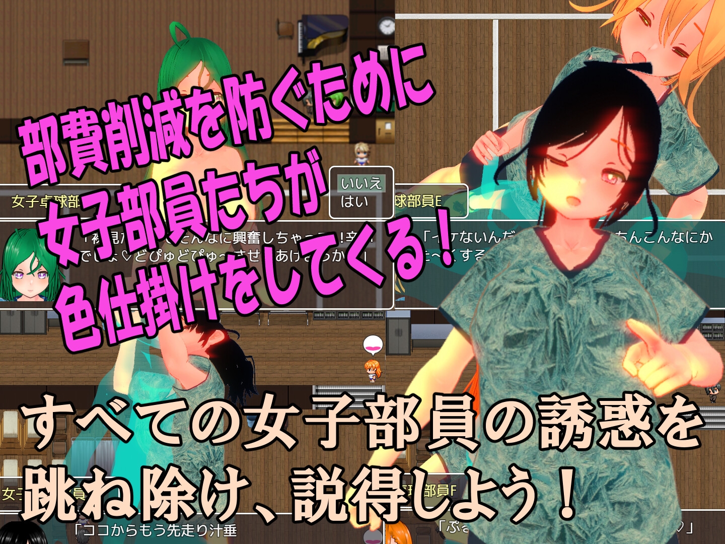 色仕掛け女子卓球部～モブ女子卓球部員たちによる色仕掛け誘惑MシチュRPG～