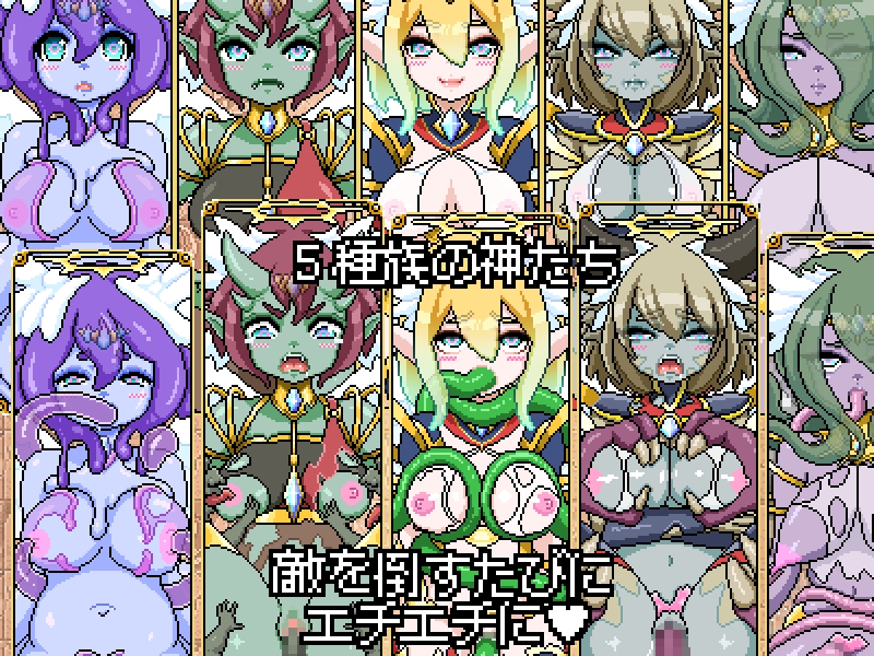 ドットローグライト風RPG～神々のモン姦ダンジョン～聖剣とレイナ