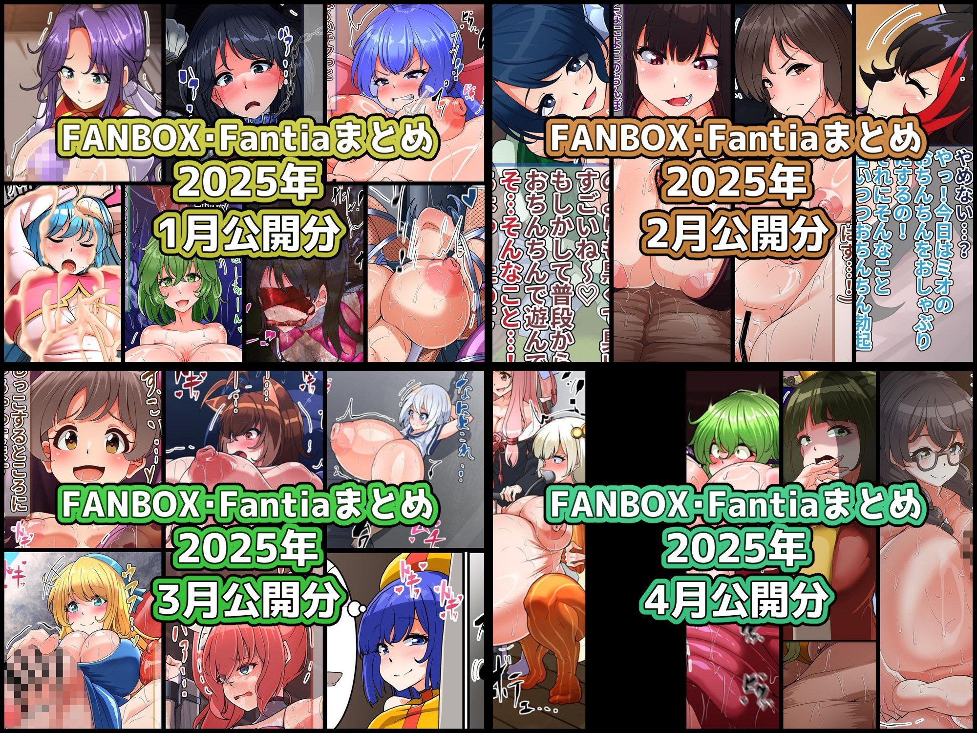 FANBOXバックナンバー2025年総集編