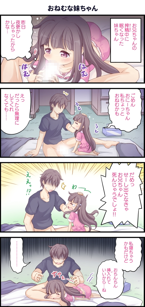 バレないように兄でオナニーする妹ちゃん4