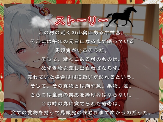 【1時間】爆乳の馬頭鬼と絶倫ドスケベ交尾~あまあまエッチで乱暴な午娘に子孫繁栄させられたい~【KU100バイノーラル/正月/けもみみ】