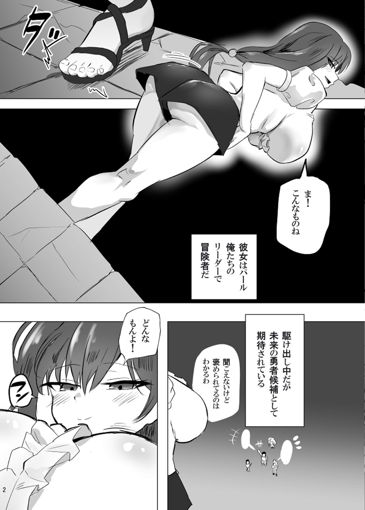 呪いのオナホを手に入れたinダンジョン