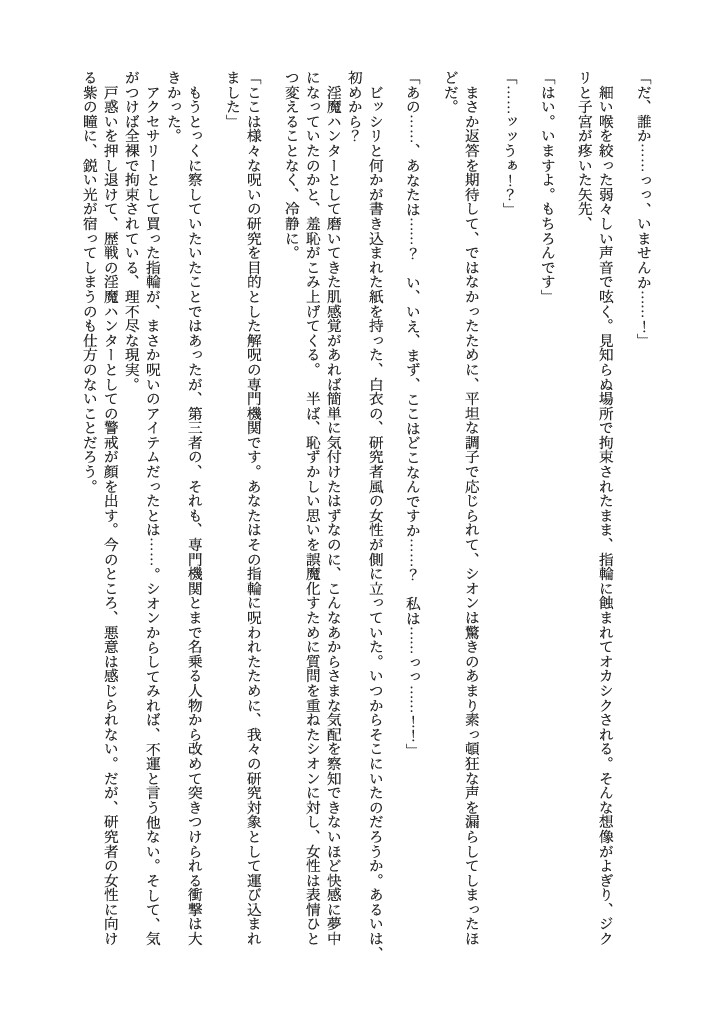 爆乳淫魔ハンターシオン～淫呪の指輪～