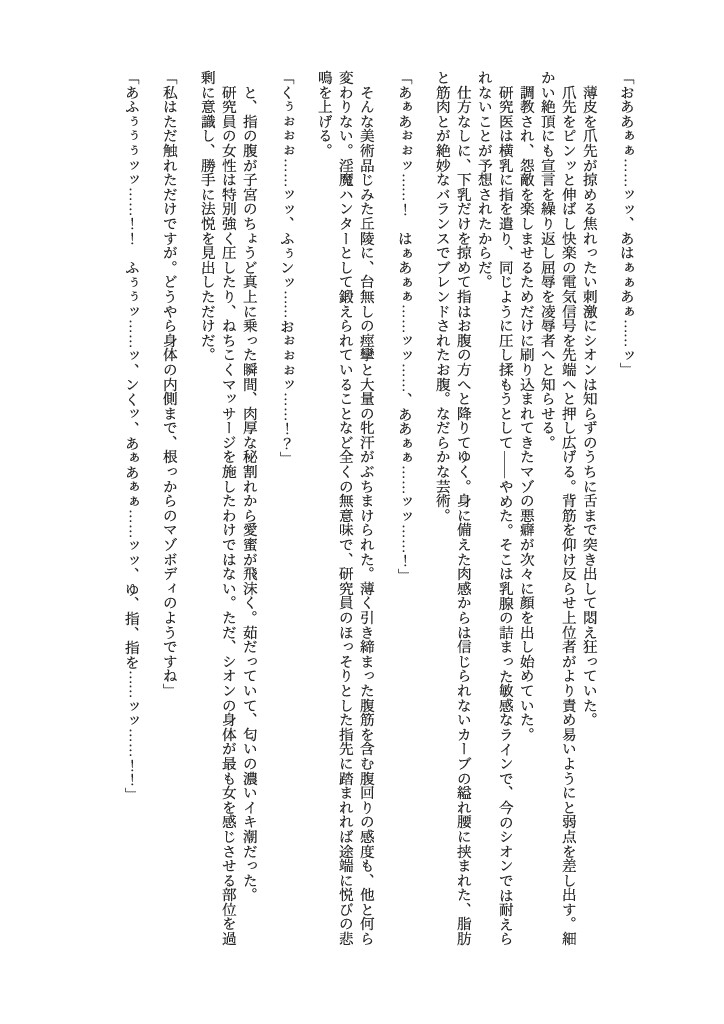 爆乳淫魔ハンターシオン～淫呪の指輪～