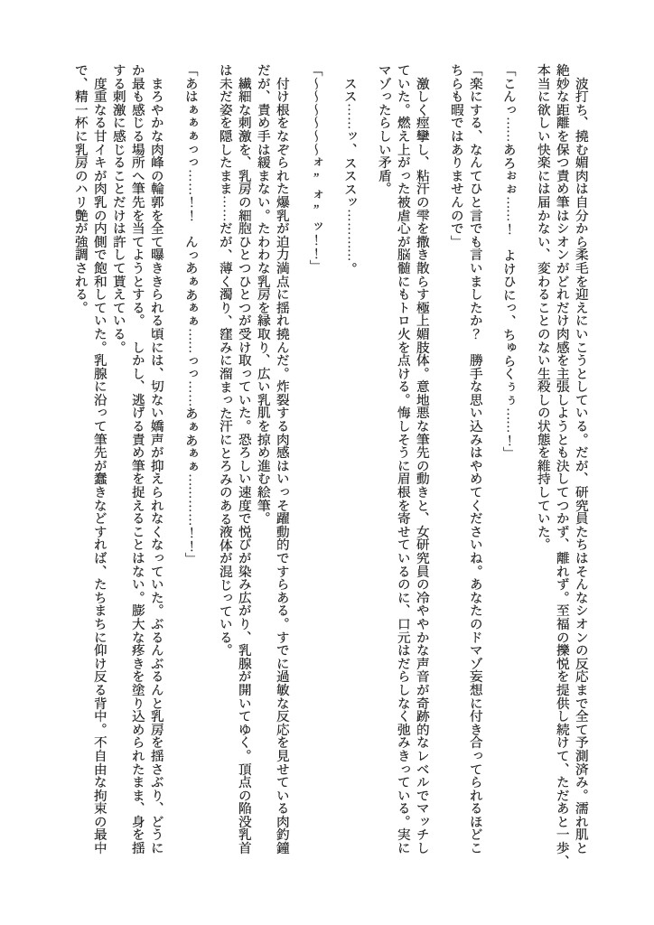 爆乳淫魔ハンターシオン～淫呪の指輪～