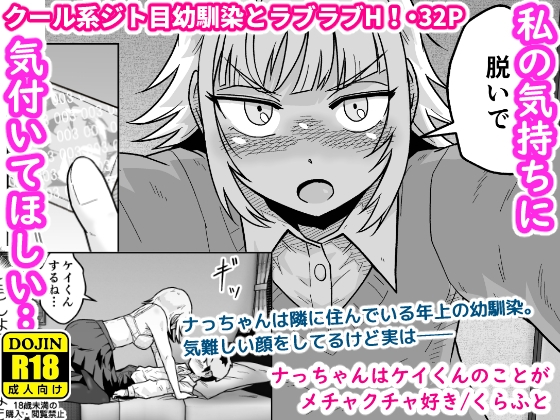 ナっちゃんはケイくんのことがメチャクチャ好き