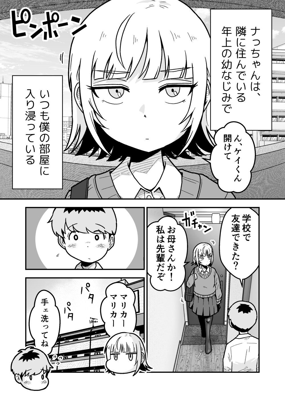 ナっちゃんはケイくんのことがメチャクチャ好き