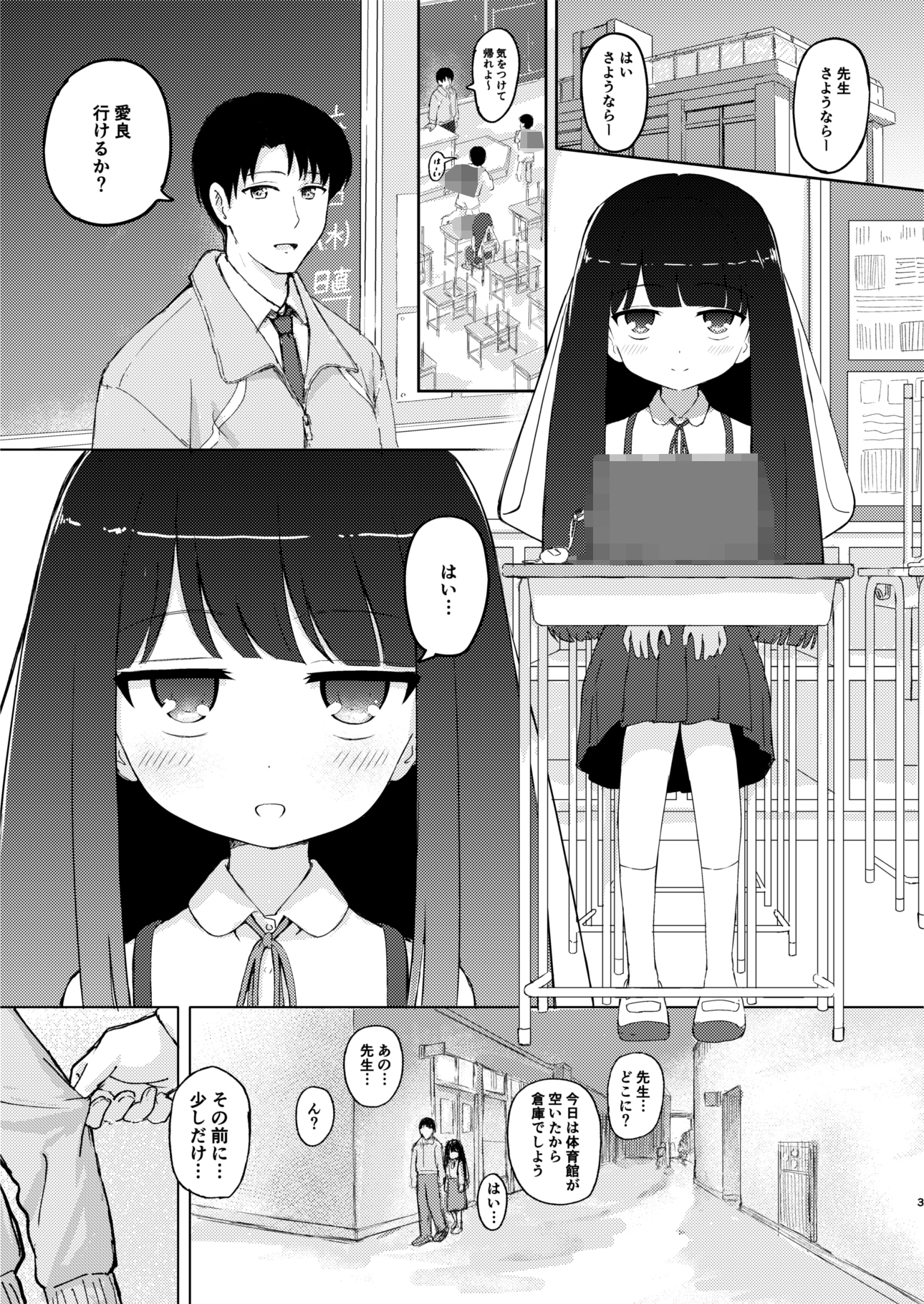 先生私のコト好きになって