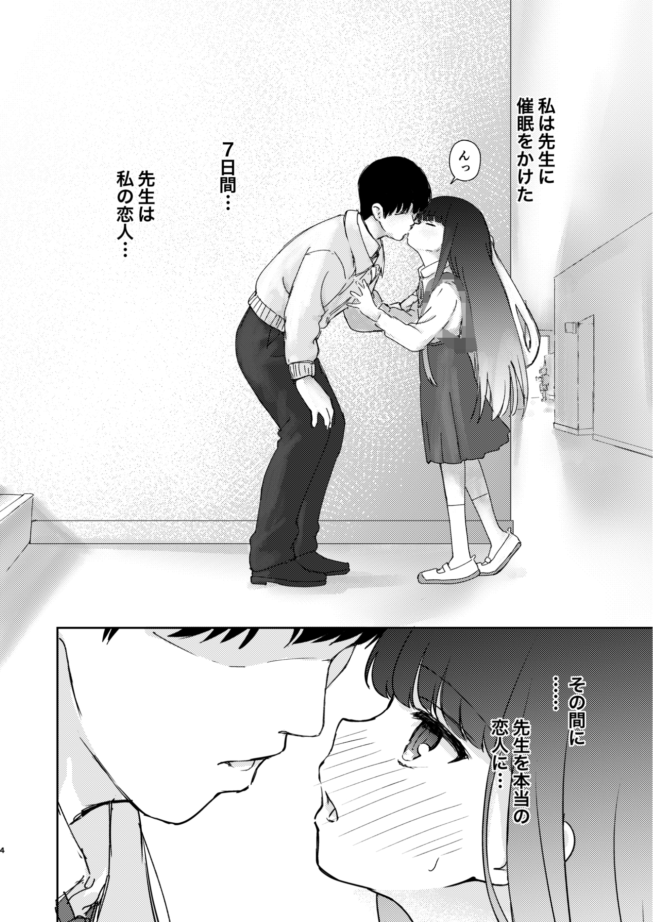 先生私のコト好きになって