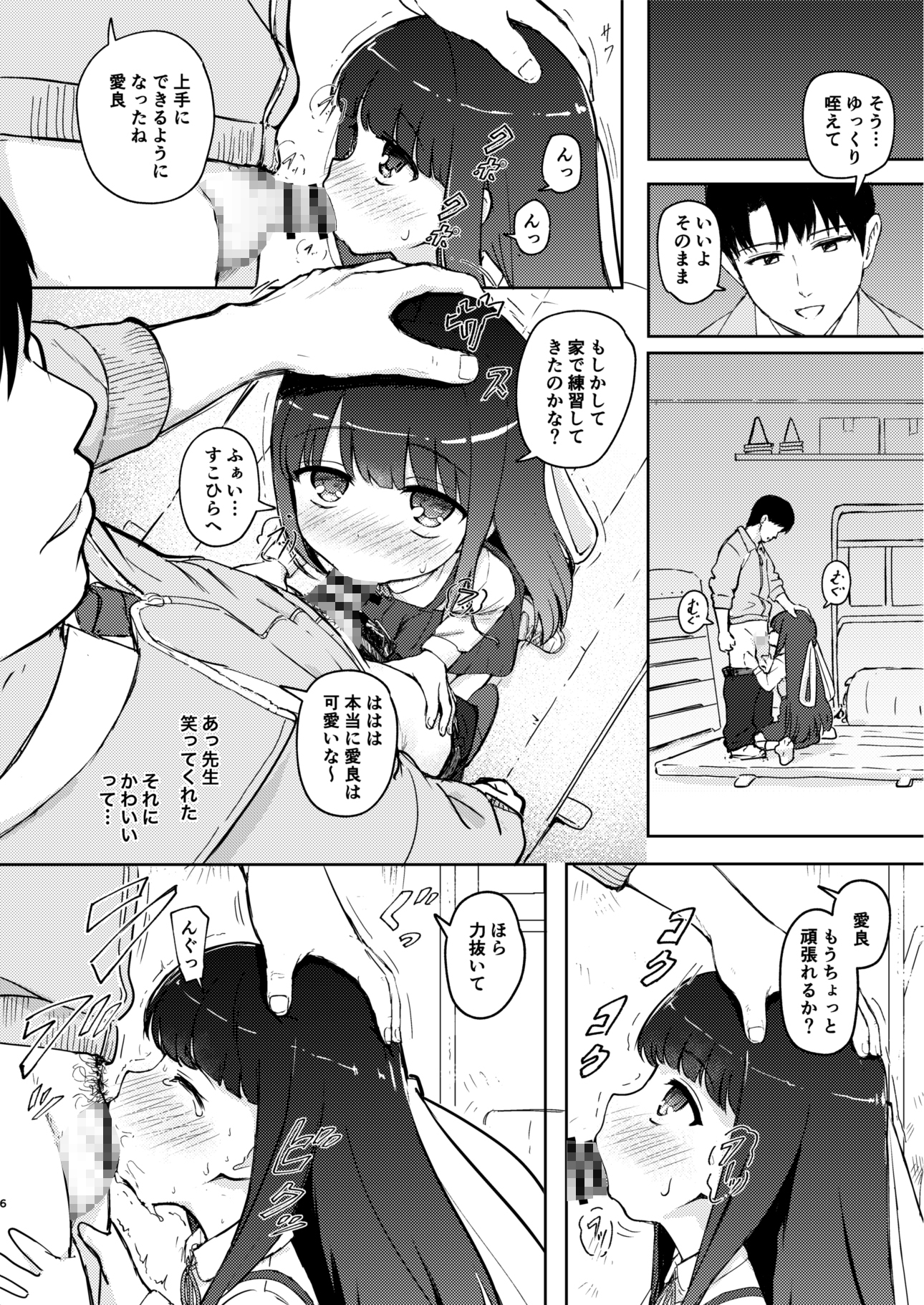 先生私のコト好きになって