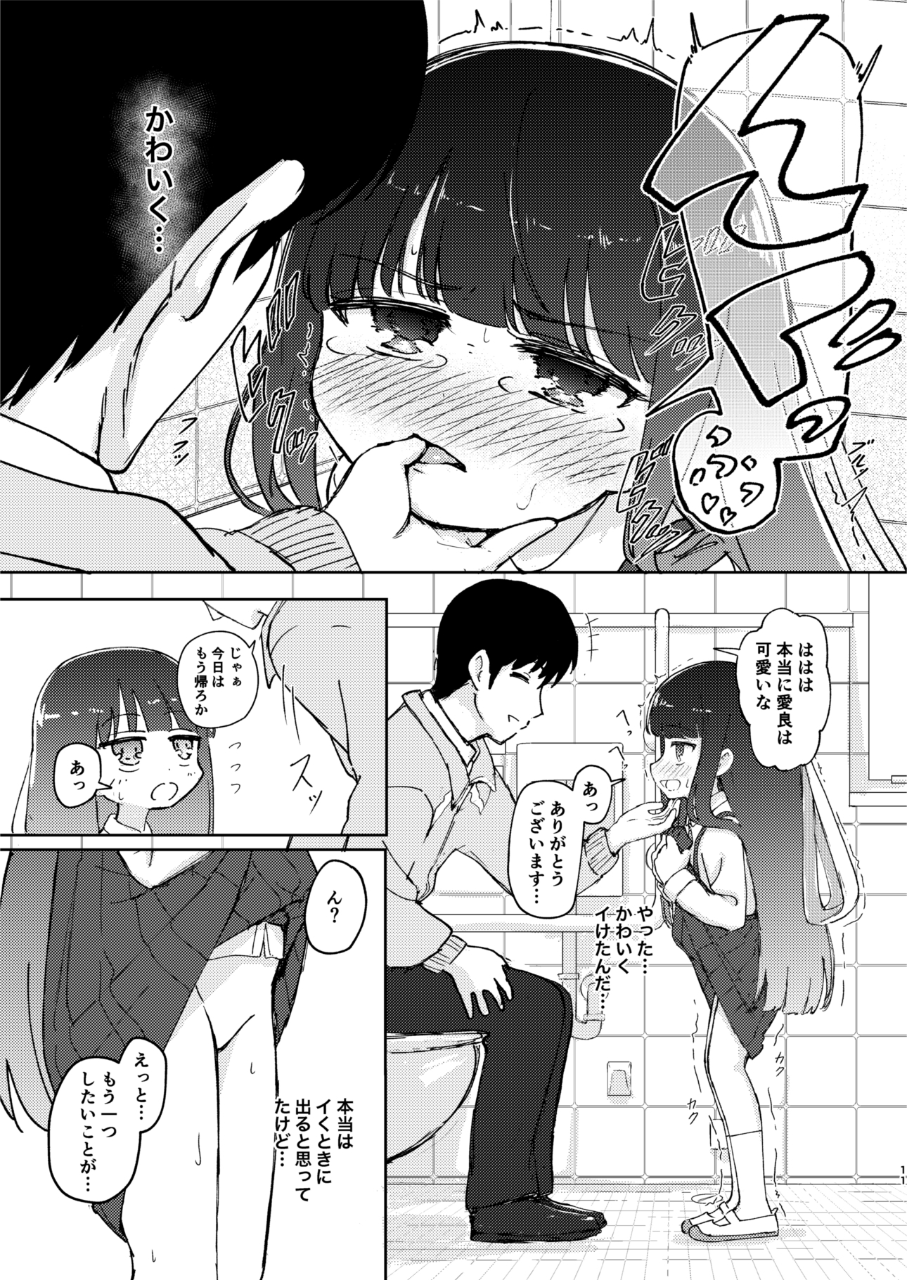 先生私のコト好きになって