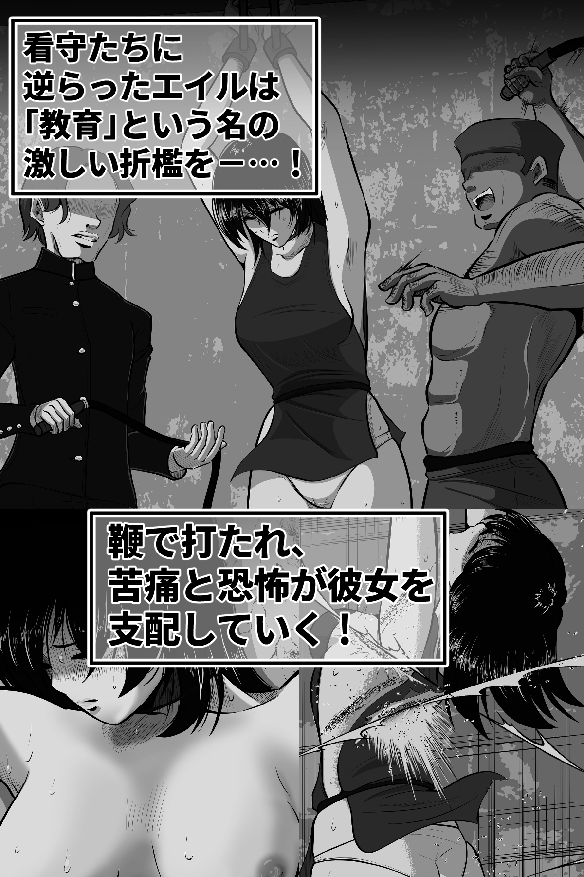 エイルの独房日誌