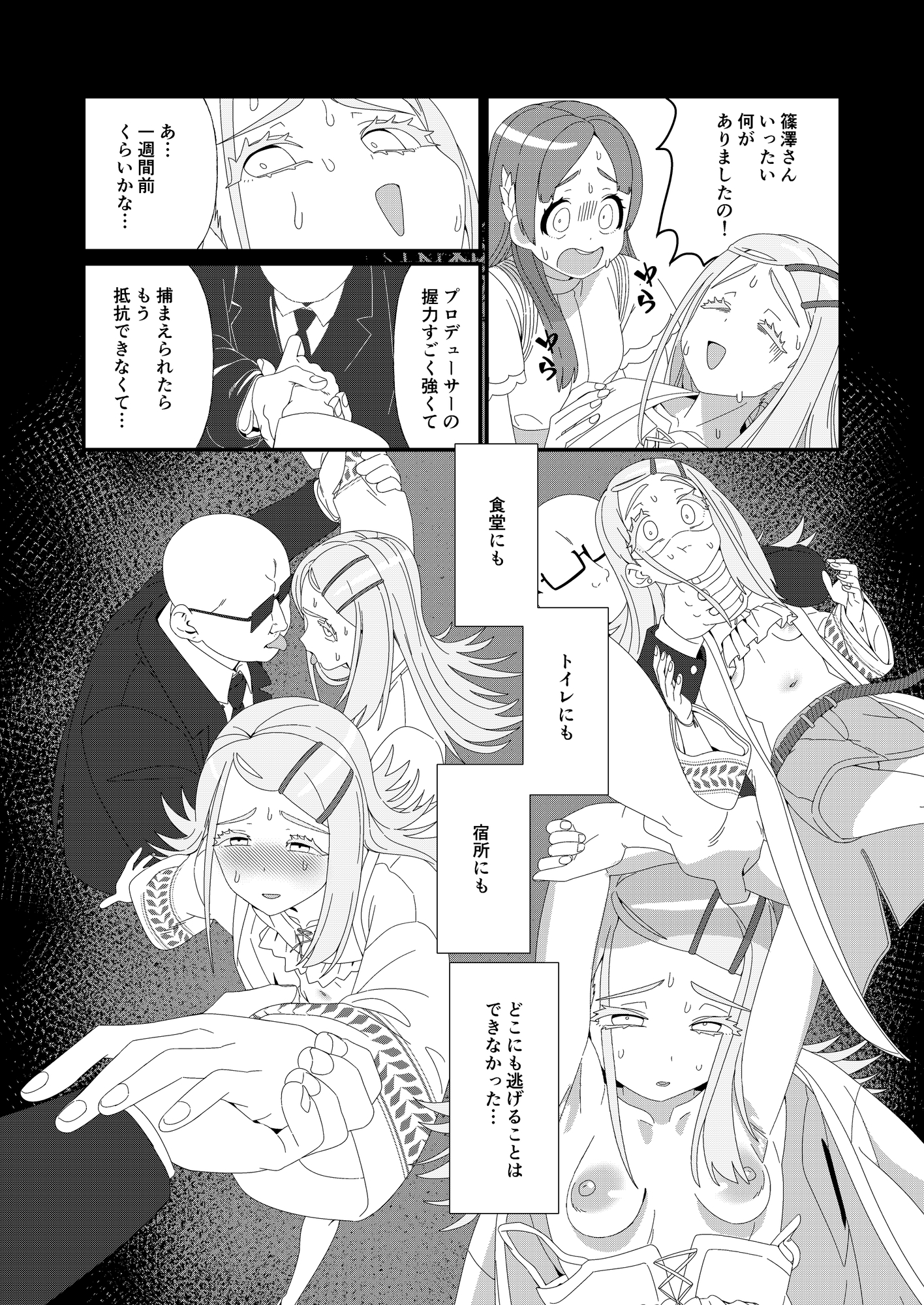 捕まったらレッスンする