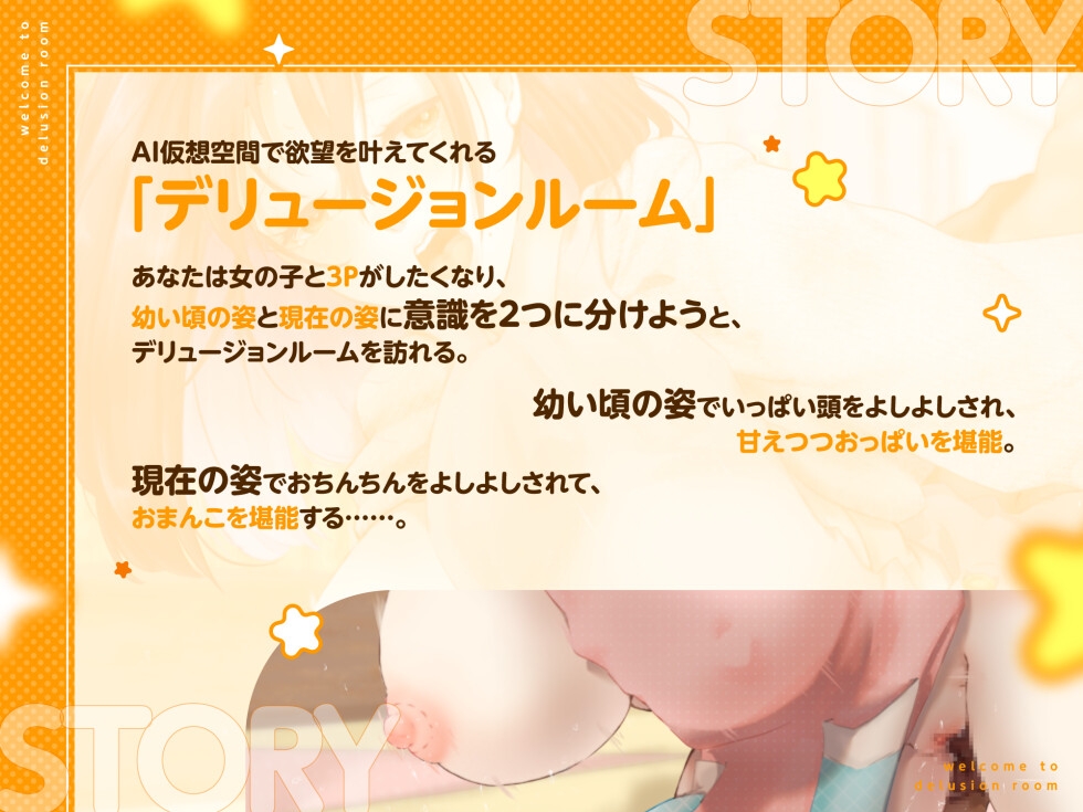 デリュージョンルームへようこそ〜意識を2つにわけて3Pで、いっぱいよしよしされてきた〜