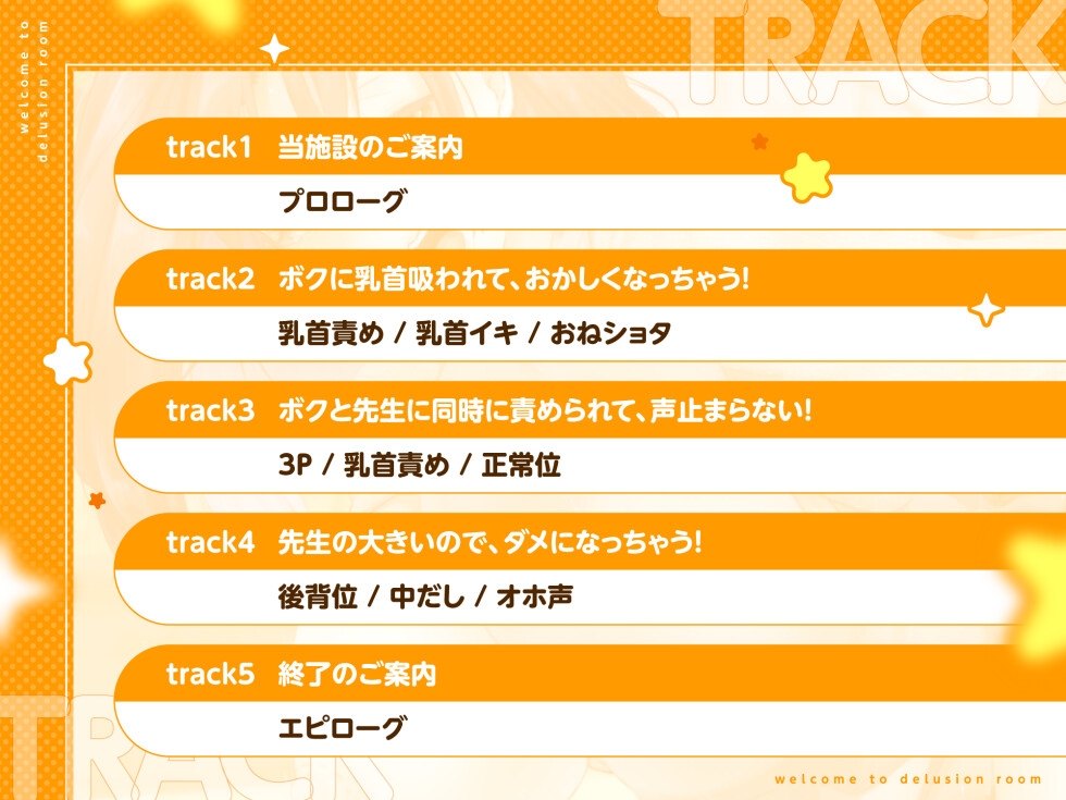 デリュージョンルームへようこそ〜意識を2つにわけて3Pで、いっぱいよしよしされてきた〜