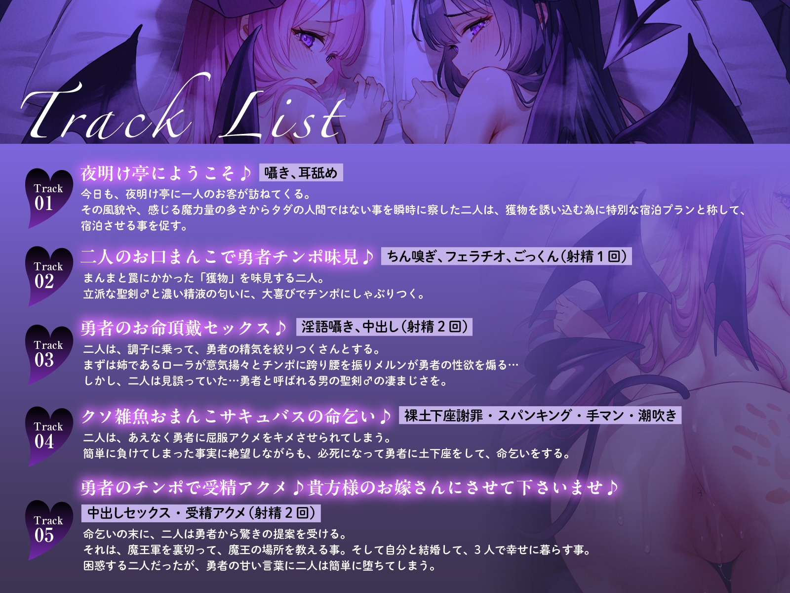 夜明け亭にようこそ♪~宿屋の美人姉妹に化けた魔王軍の手先を勇者の聖剣♂で打ち負かせ!~【KU100収録】