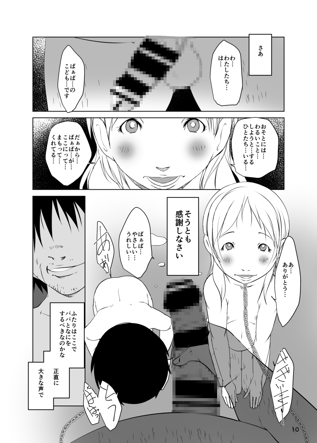 事案発生【誘拐事案】