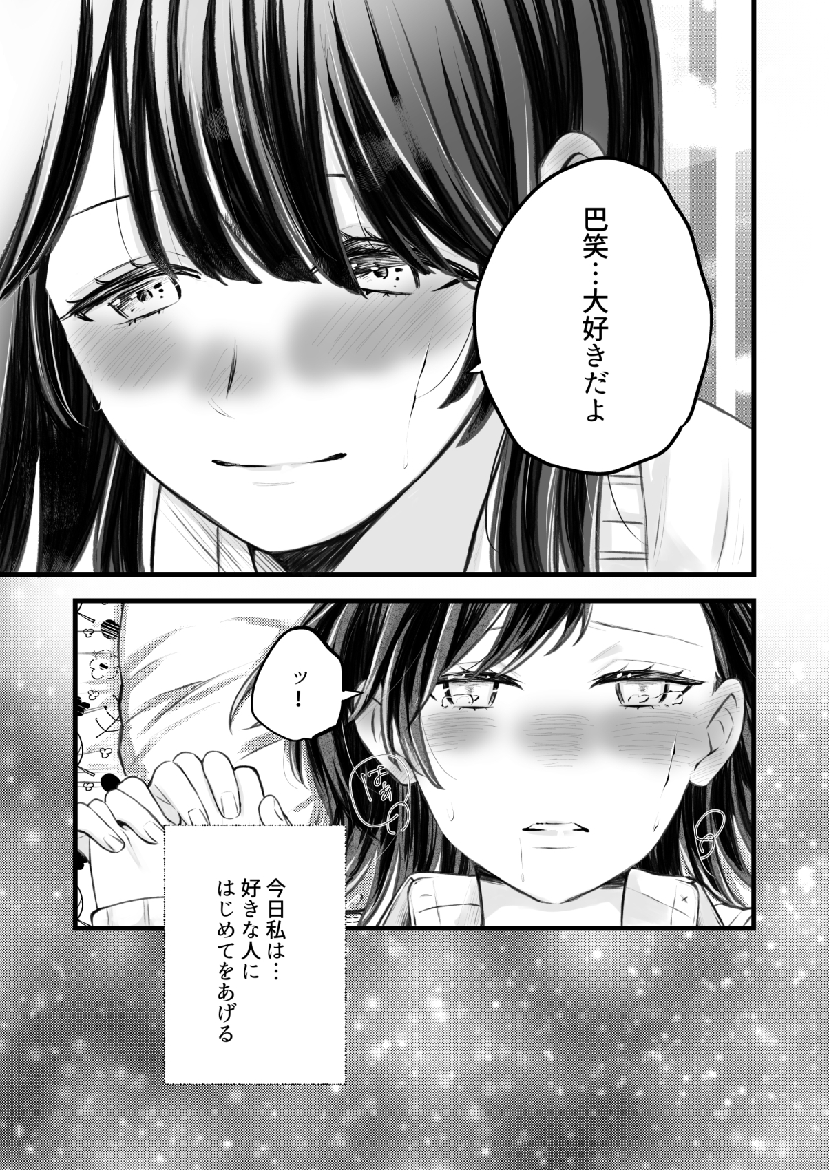 ふたりはじめてーRー