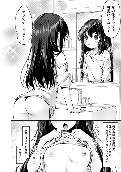 TS美○リが生意気になるまで。