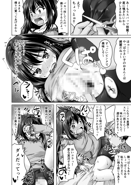 TS美○リが生意気になるまで。