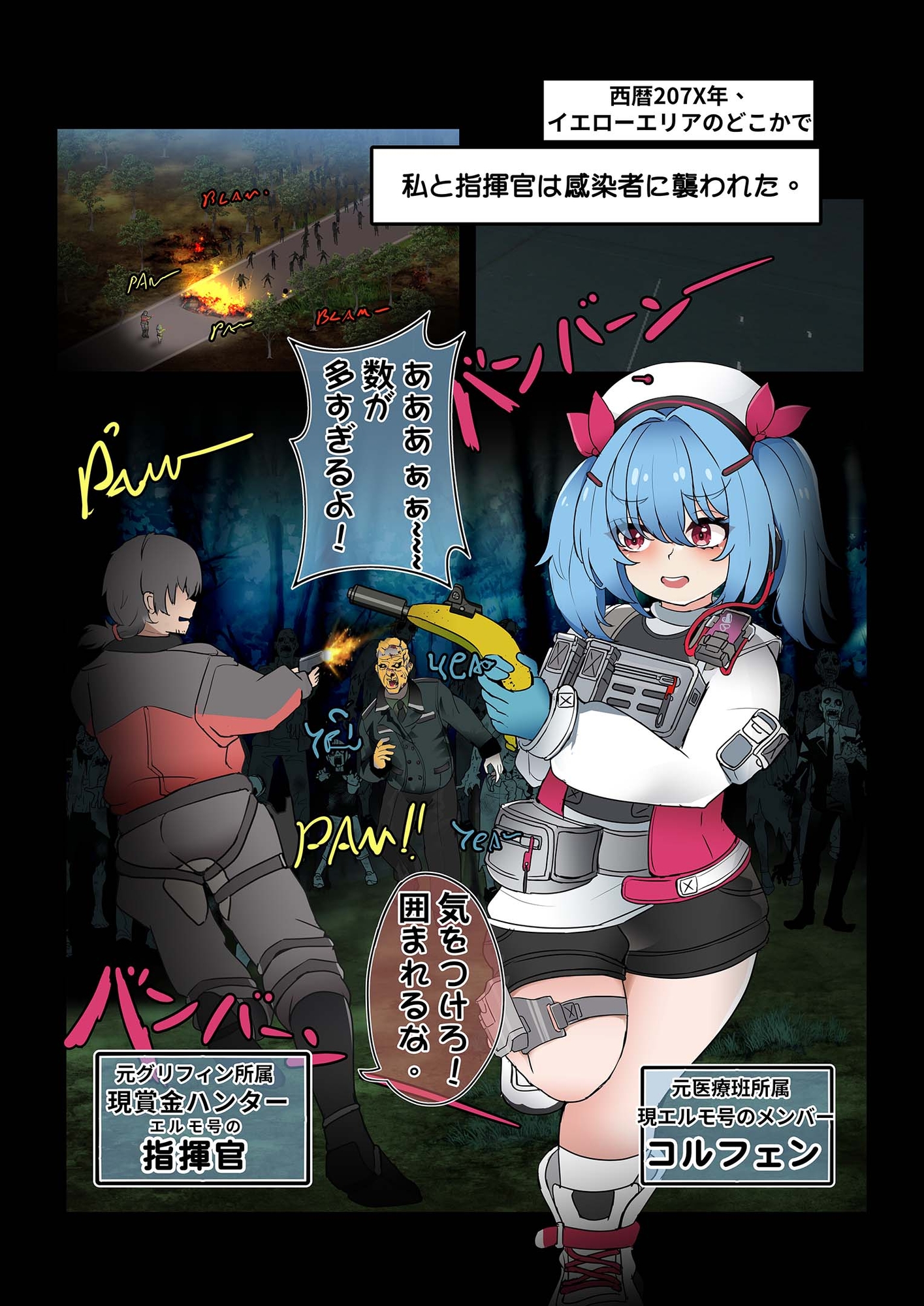 コルフェンの緊急援護方針