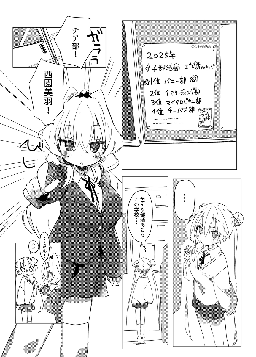 チア部vsバニー部