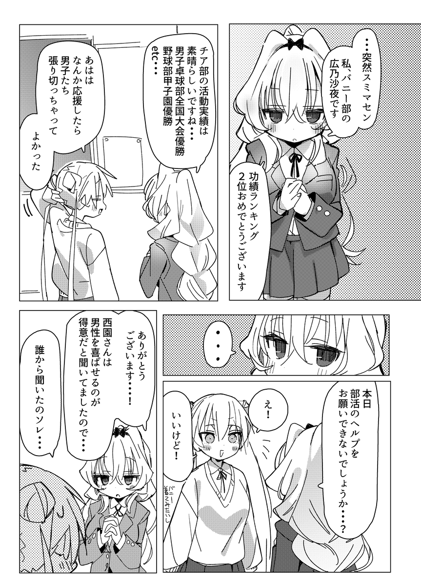 チア部vsバニー部