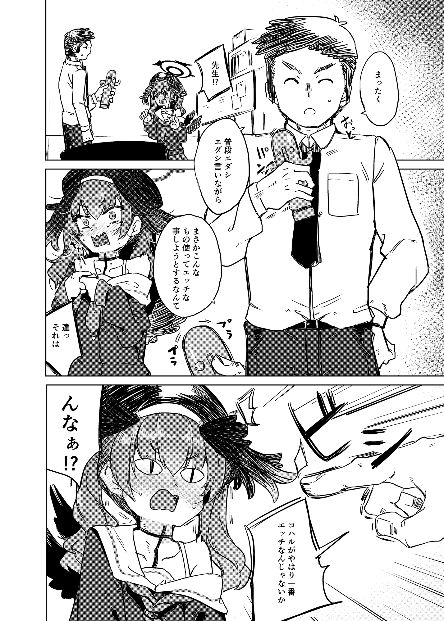 エッチなのはダメ死刑でしょ!?