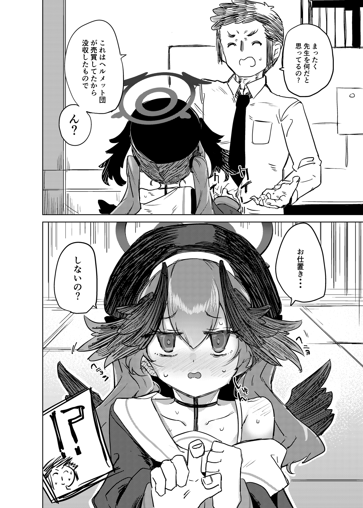 エッチなのはダメ死刑でしょ!?