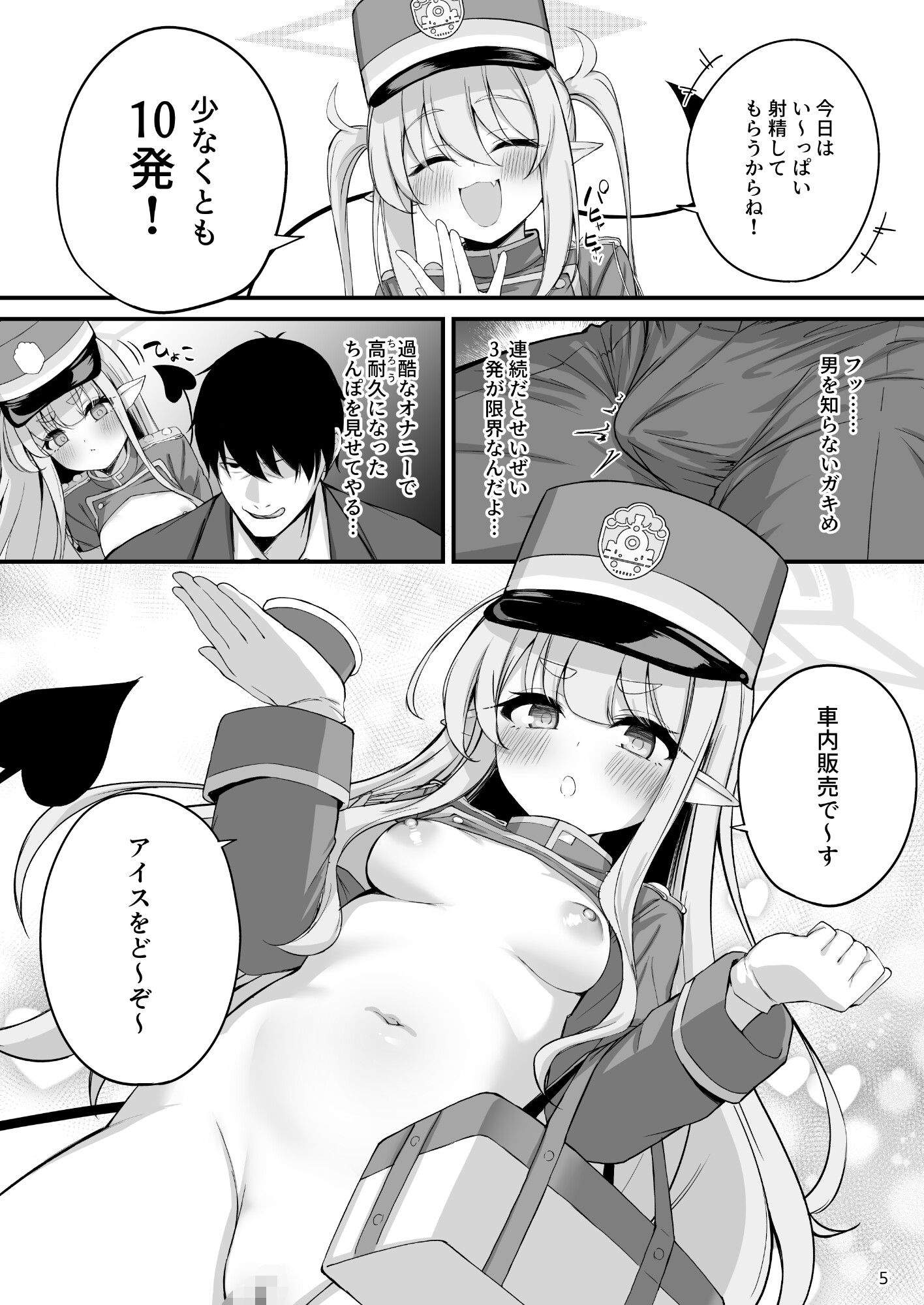 爆走シュポガキ快楽特急 ～精液生搾り射精づくしツアー～