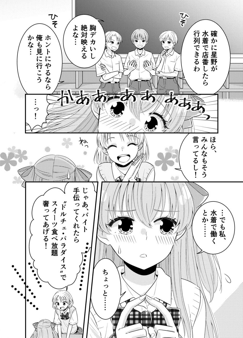 海の家にはキケンがいっぱい クラスのあの子のおっぱいポロリ
