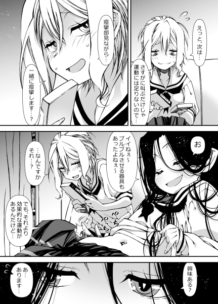 後輩ちゃんに生やしてみた