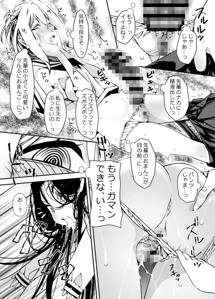 後輩ちゃんに生やしてみた