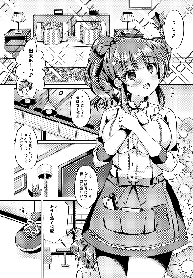 ホテル清掃員の麻依ちゃん。~リゾートホテル編~