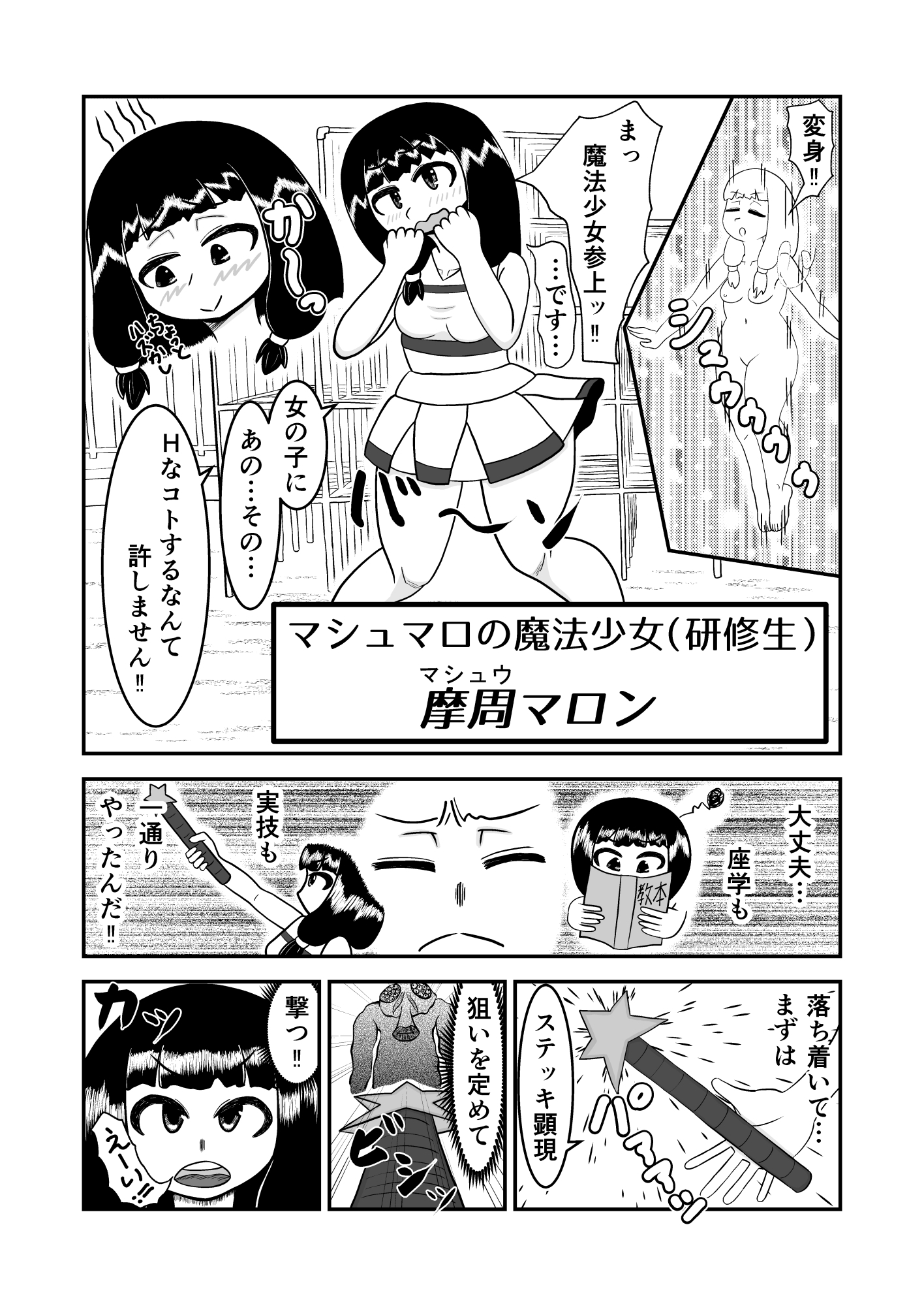 魔法少女は負けない!6なお、ちゃんとピンチに陥ってキモい敵にネチネチと嬲られるもよう