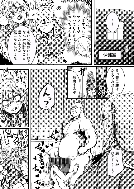 デカパイメガネちん堕ち本