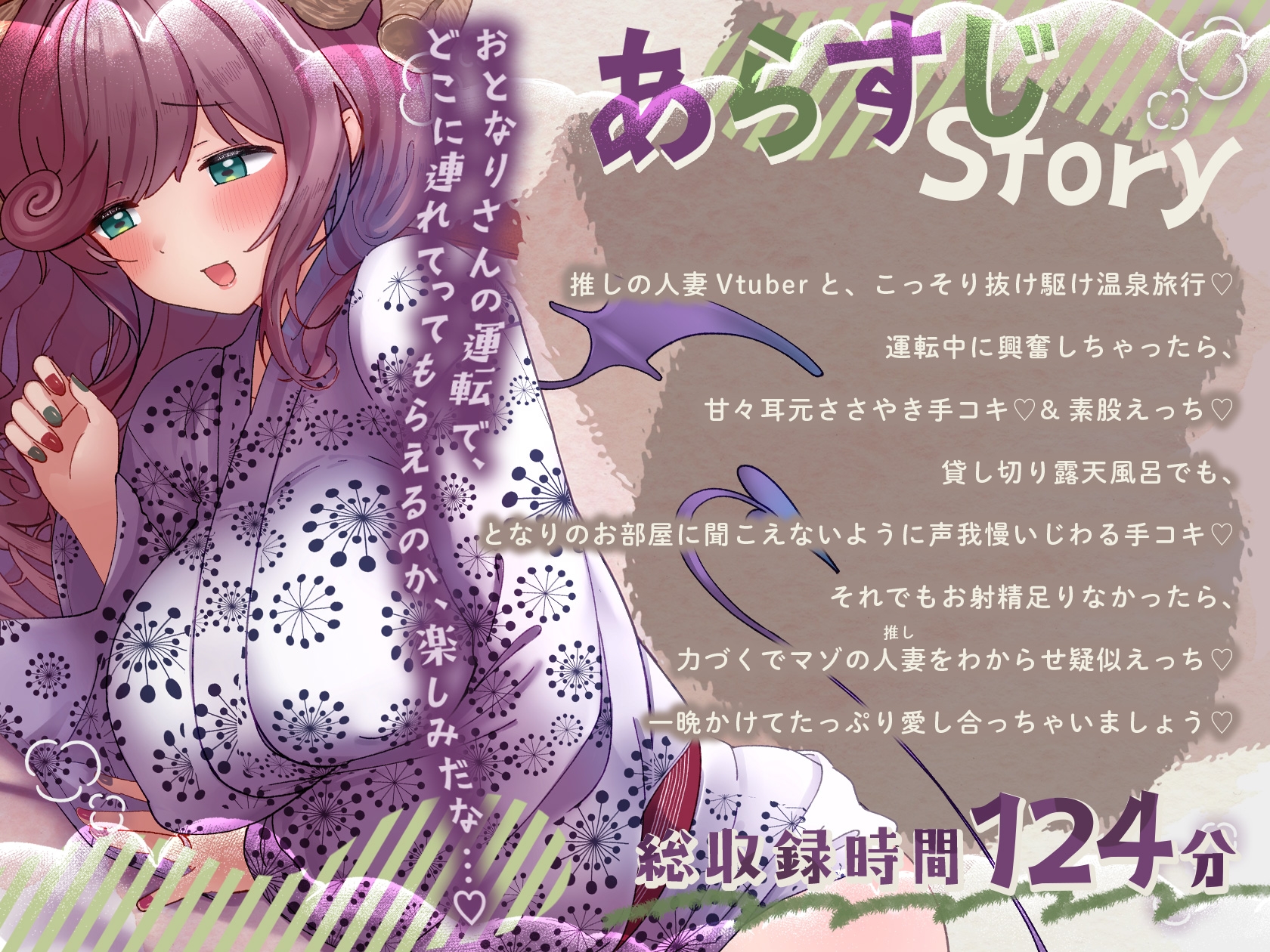 えっちな人妻Vtuberとオフ〇コ!推しとお忍び温泉旅行でえっちしよ♡