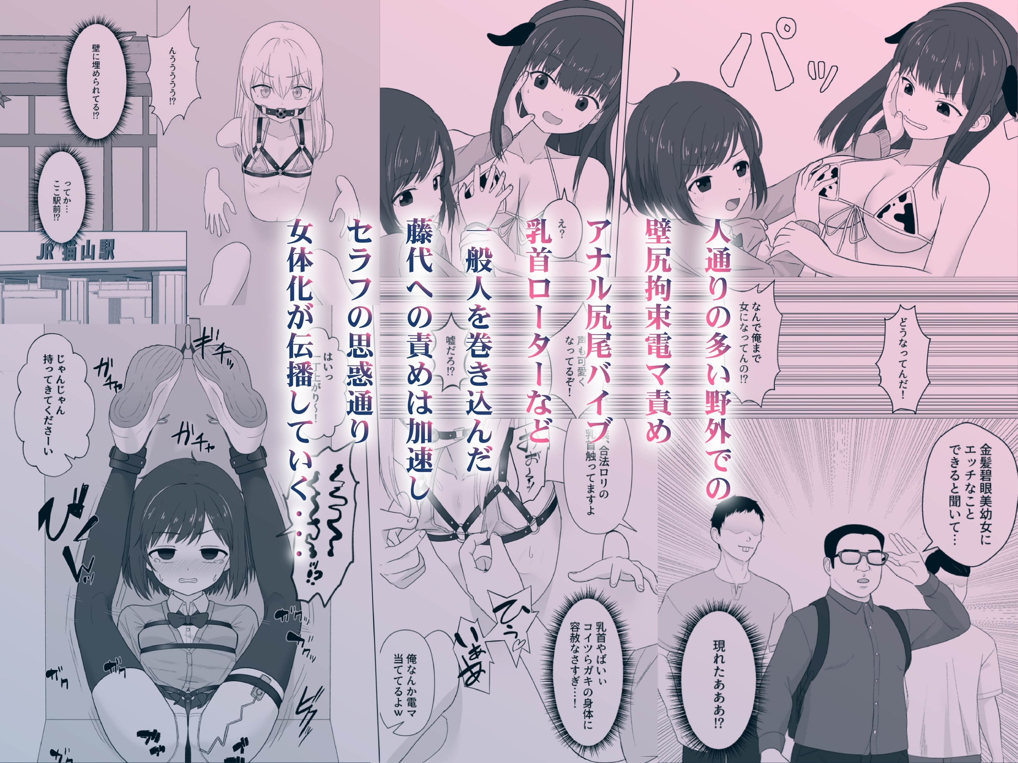 性欲が強すぎて女の子に変えられました