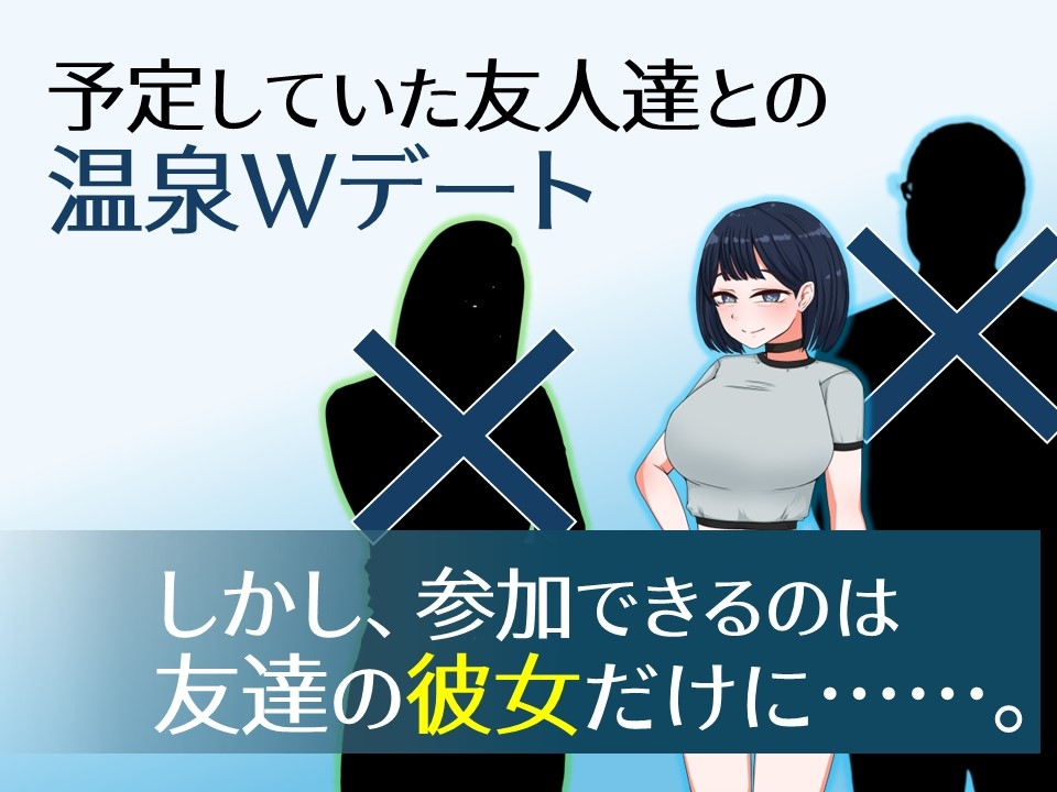 誘惑の温泉旅行～理性と背徳の一泊二日～