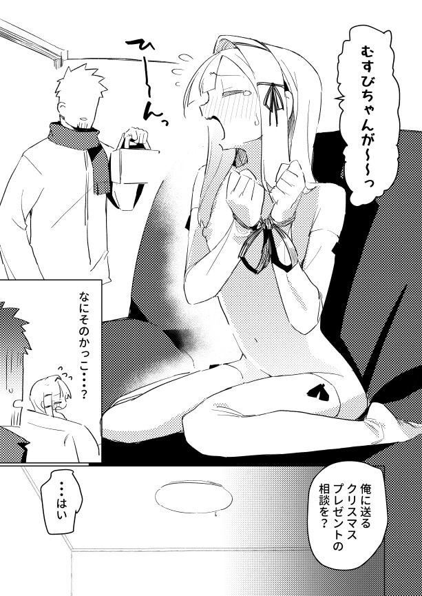 私はもう大人ですXmas