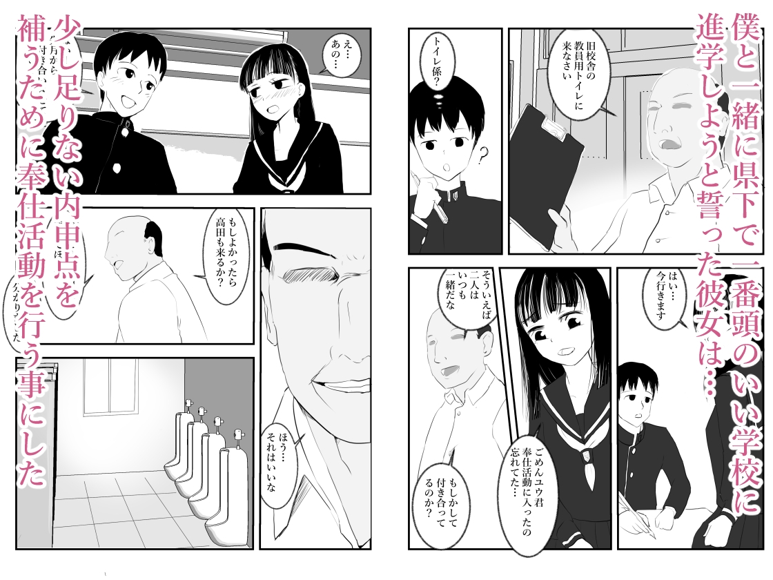 僕の彼女はおトイレ係