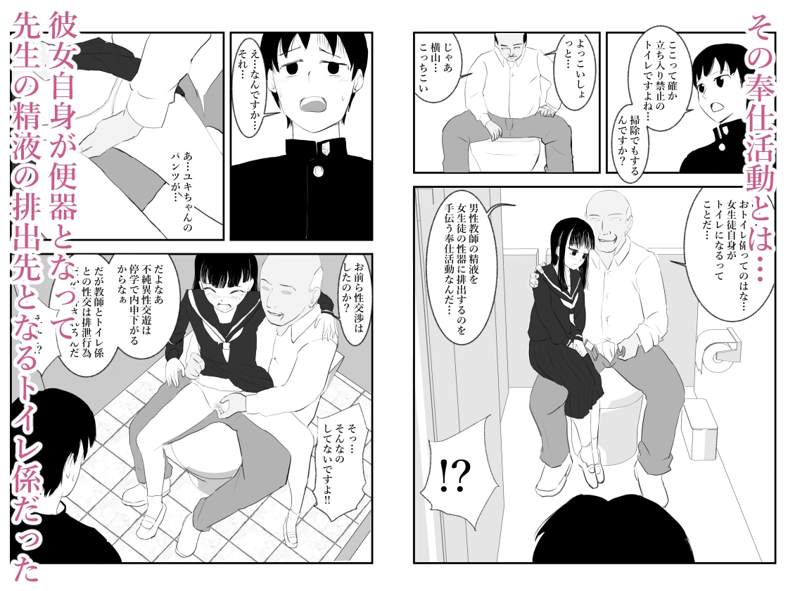 僕の彼女はおトイレ係