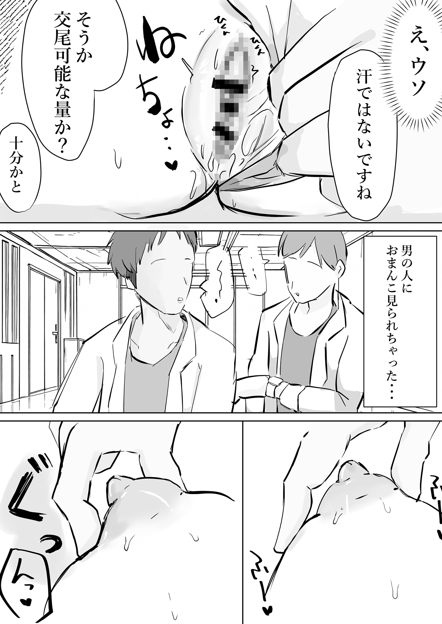 スキルなしで誰でも稼げる(性感帯拘束)身体調査