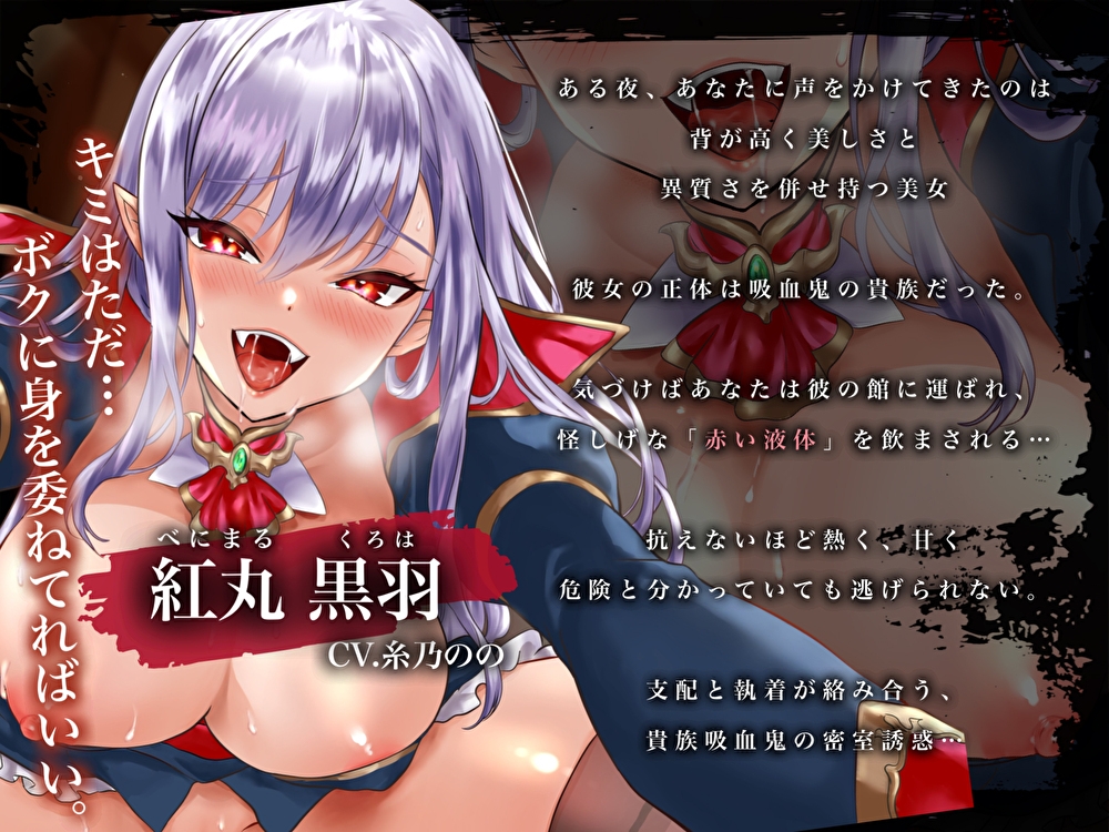 【オホ声×溺愛逆レ】長身吸血鬼ボクっ娘貴族の低音囁きと血の媚薬に溺れ永遠に勃起、搾られ続ける偏愛性奴○生活